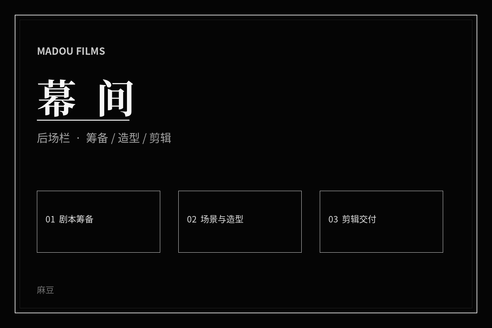 影视幕后工作现场氛围